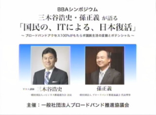 三木谷浩史「eビジネスによる日本の成長」書き起こし